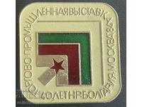 35826 България СССР знак Търговско промишлено изложба Москва