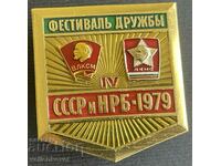 35832 България СССР  Фестивал на дружбата ДКМС и ВЛКСМ 1979г