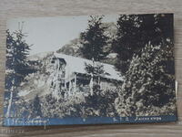 Хижа Скакавица Рилски езера марка 1928    К 395