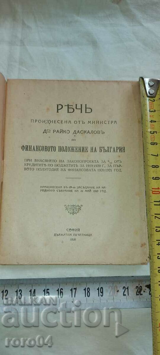 Licitație DISCURSARE - MINISTRU - RAIKO DASKALOV - 1920