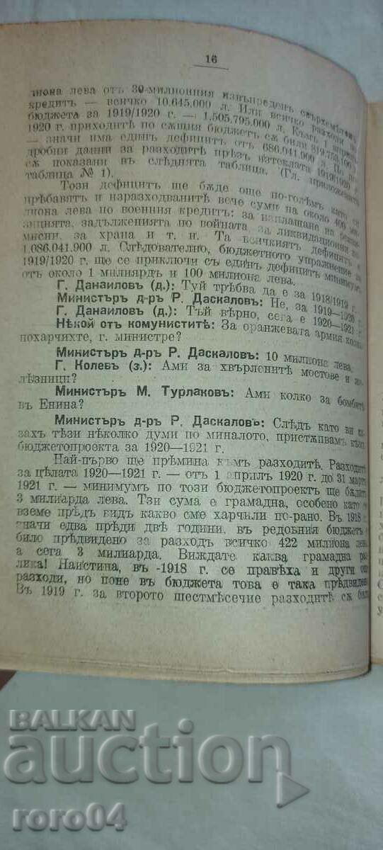 SPEECH - MINISTER - RAIKO DASKALOV - 1920 - 5 SPEECH - MINISTER - RAIKO DASKALOV - 1920 - 5