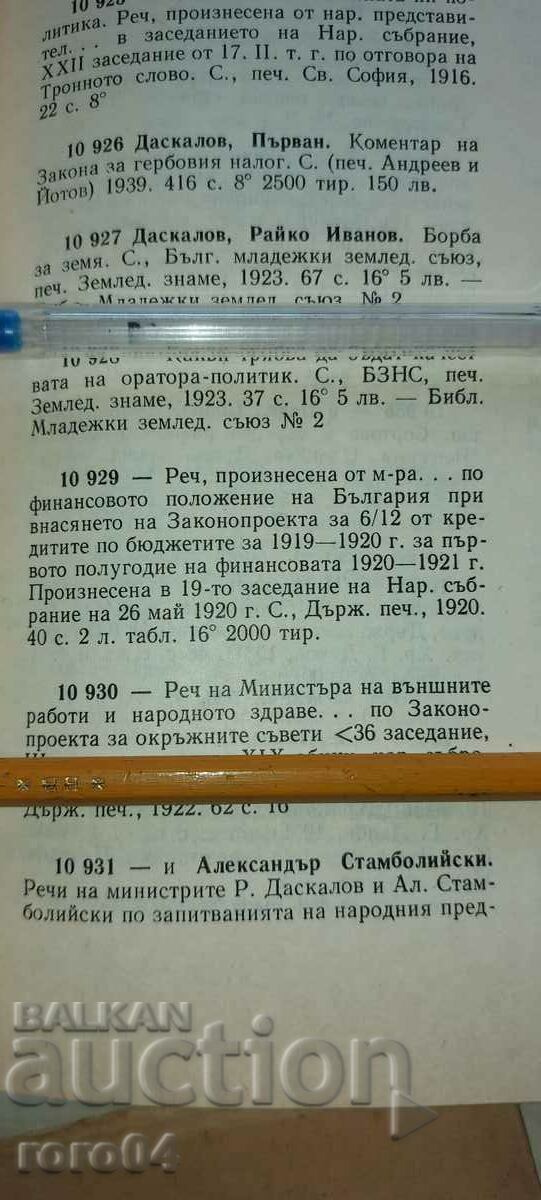 SPEECH - MINISTER - RAIKO DASKALOV - 1920 - 7 SPEECH - MINISTER - RAIKO DASKALOV - 1920 - 7