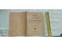 ΟΜΙΛΙΑ - ΥΠΟΥΡΓΟΣ - ΡΑΪΚΟ ΔΑΣΚΑΛΟΦ - 1920