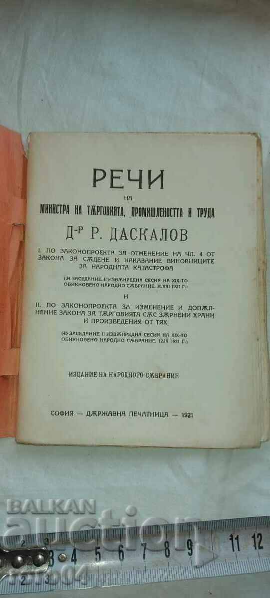 Auction  SPEECH - MINISTER - RAIKO DASKALOV - 1921
