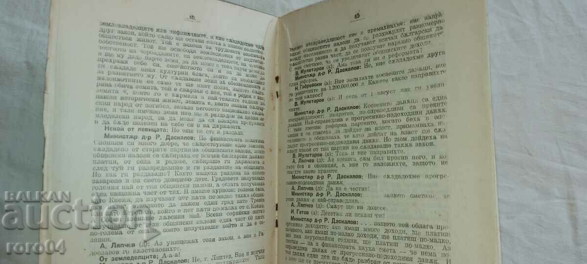 SPEECH - MINISTER - RAIKO DASKALOV - 1921 - 5