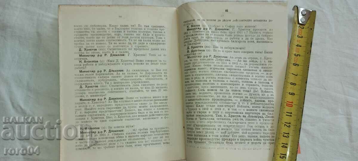 SPEECH - MINISTER - RAIKO DASKALOV - 1921 - 6