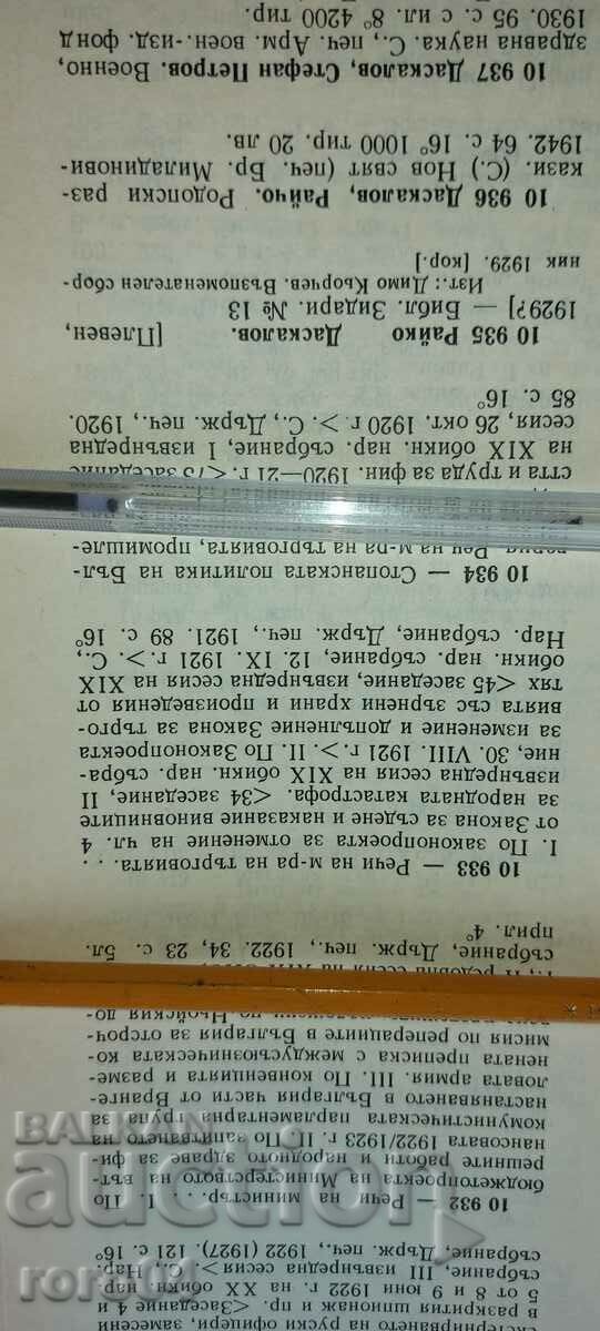 SPEECH - MINISTER - RAIKO DASKALOV - 1921 - 7