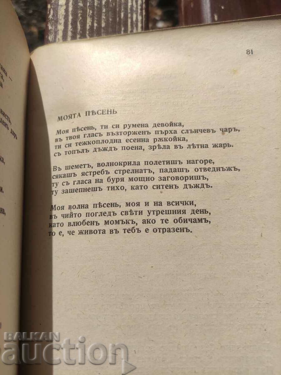 Auction  Spring maneuvers. Krum Penev