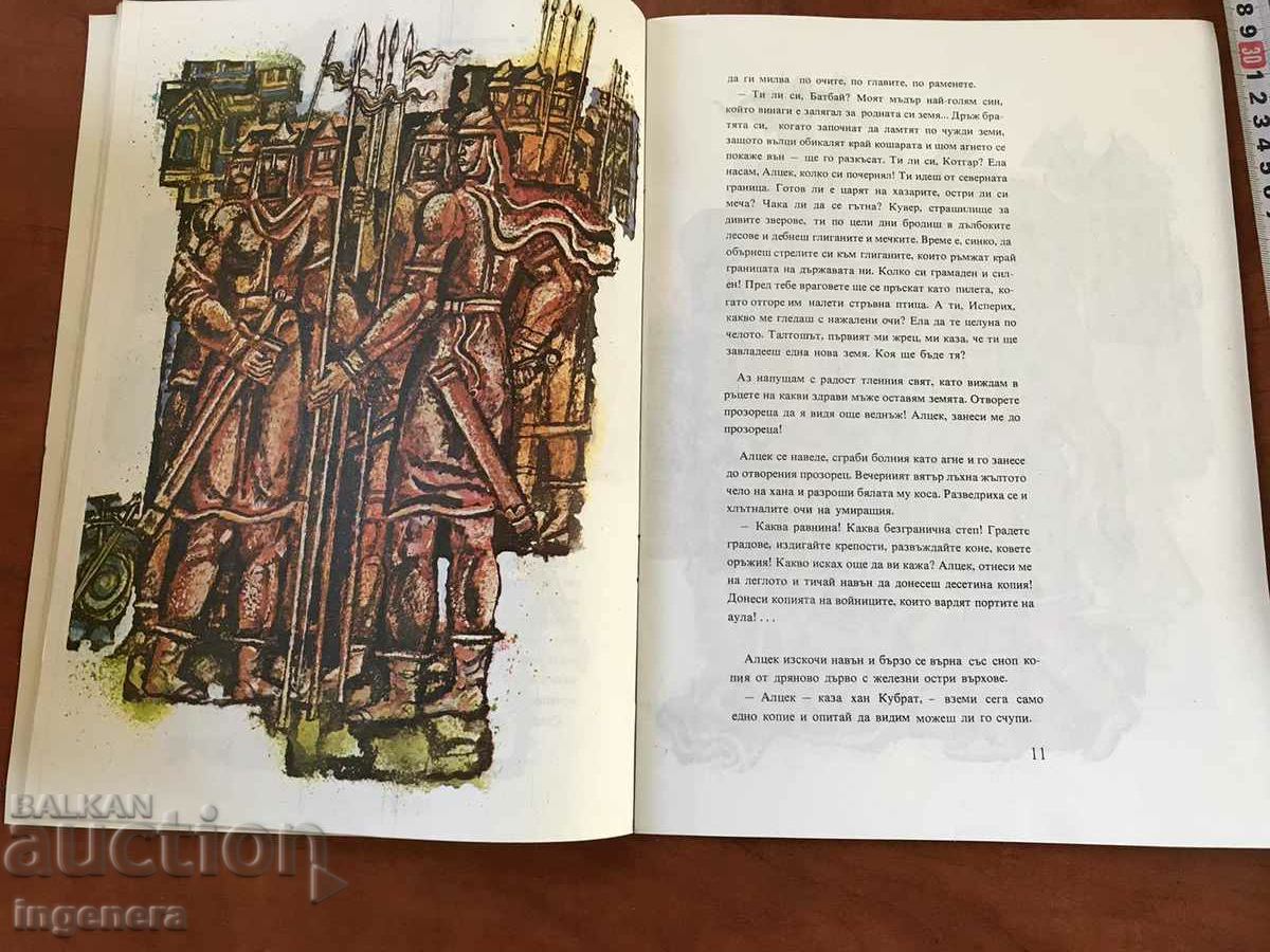 Delivery of BOOK-ANGEL KARALIYCHEV-THE FREEDOM BELL-1976 Delivery of BOOK-ANGEL KARALIYCHEV-THE FREEDOM BELL-1976