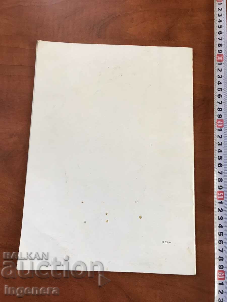 BOOK-ANGEL KARALIYCHEV-THE FREEDOM BELL-1976 - 5 BOOK-ANGEL KARALIYCHEV-THE FREEDOM BELL-1976 - 5