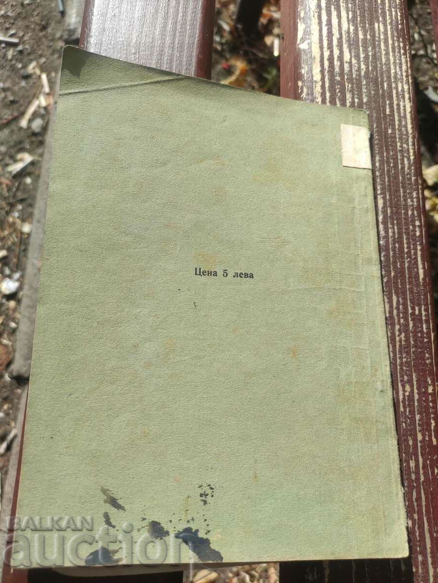 Earth. Elin Pelin with price 30.00 BGN | € 15.34 Earth. Elin Pelin with price 30.00 BGN | € 15.34