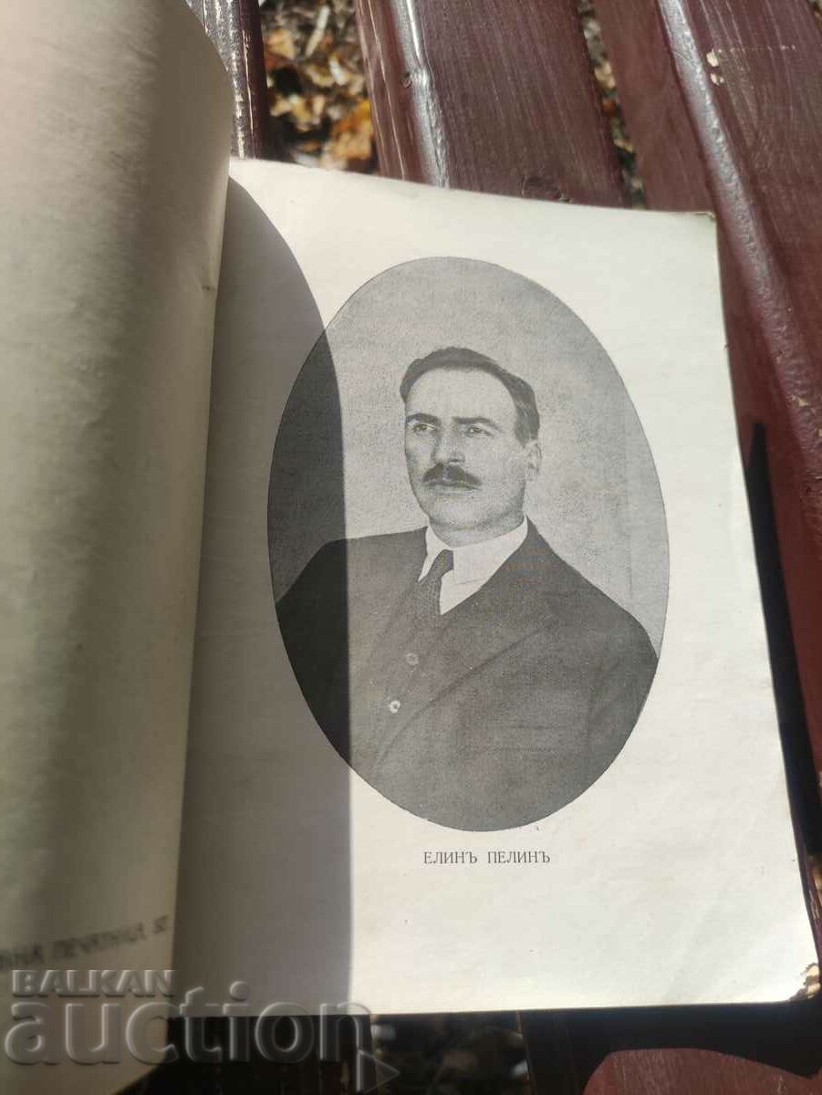 Auction Earth. Elin Pelin Auction Earth. Elin Pelin