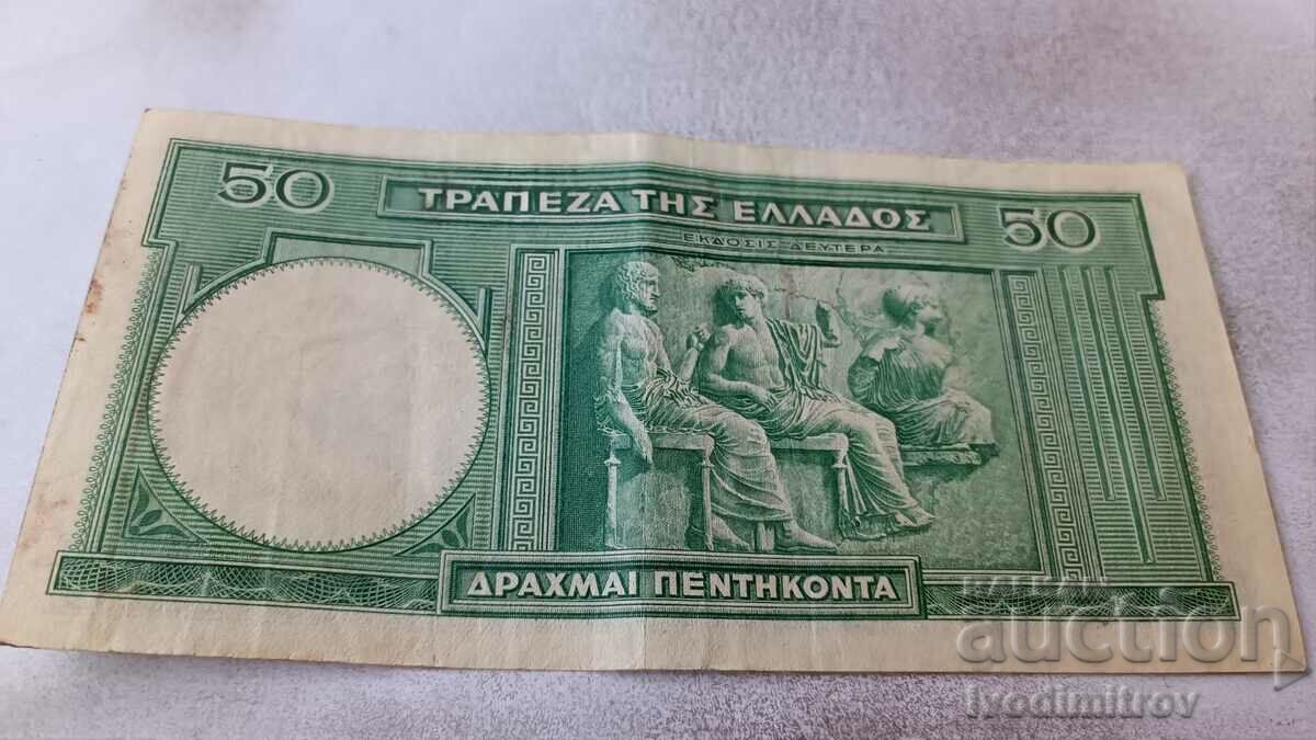 Greece 50 drachmas 1939 with price 7.65 BGN | € 3.91 Greece 50 drachmas 1939 with price 7.65 BGN | € 3.91