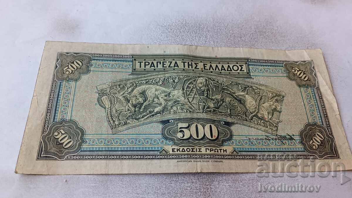 Greece 500 drachmas 1932 with price 7.65 BGN | € 3.91 Greece 500 drachmas 1932 with price 7.65 BGN | € 3.91