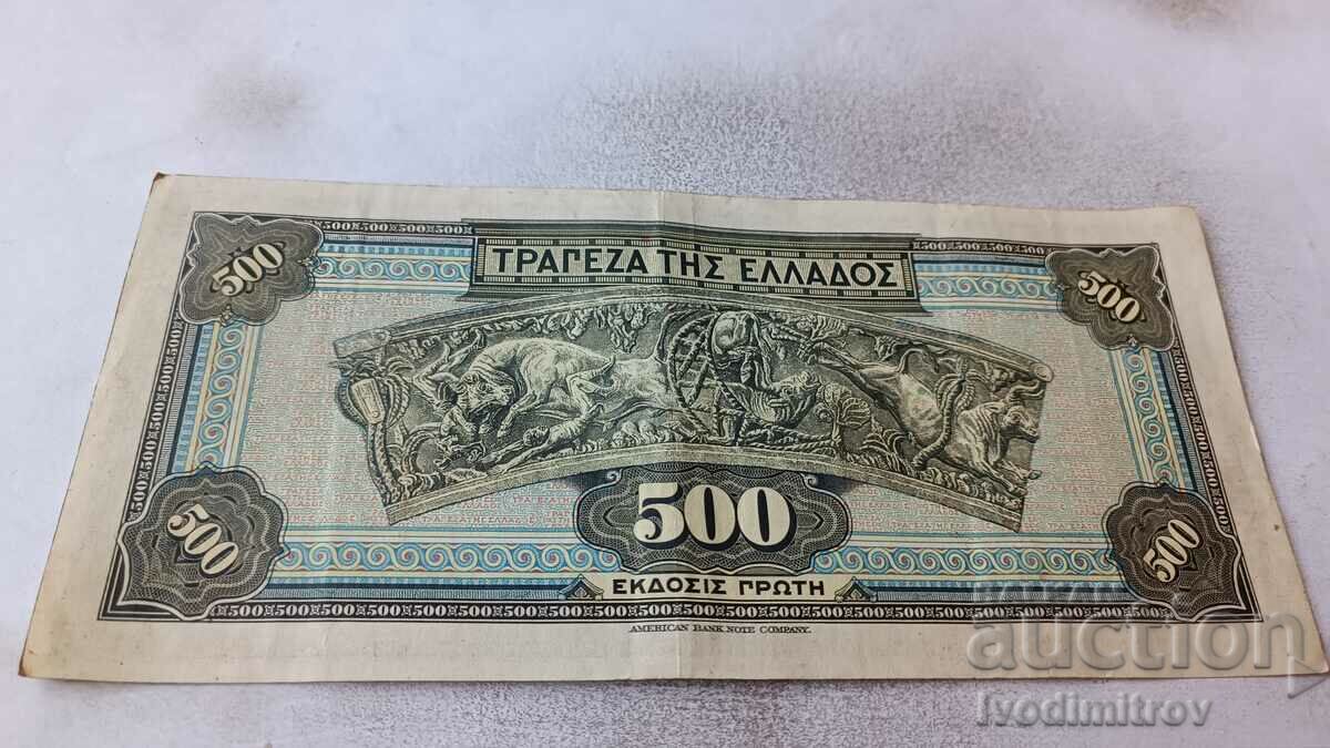 Greece 500 drachmas 1932 with price 8.65 BGN | € 4.42 Greece 500 drachmas 1932 with price 8.65 BGN | € 4.42