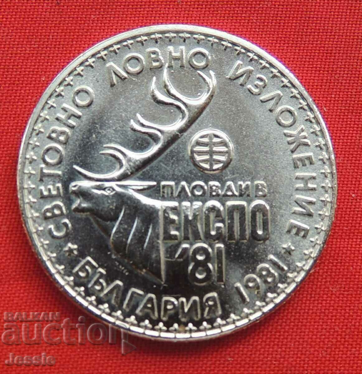 1 лев 1981 Св. ловно изложение МИНТ ГЛАНЦ ИЗЧЕРПАНА В БНБ ! с цена 8.70 лв. | € 4.45 1 лев 1981 Св. ловно изложение МИНТ ГЛАНЦ ИЗЧЕРПАНА В БНБ ! с цена 8.70 лв. | € 4.45