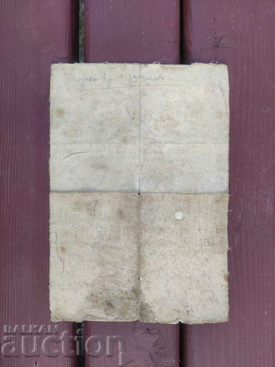 Certificate of Holy Baptism Kukush with price 1000.00 BGN | € 511.29 Certificate of Holy Baptism Kukush with price 1000.00 BGN | € 511.29