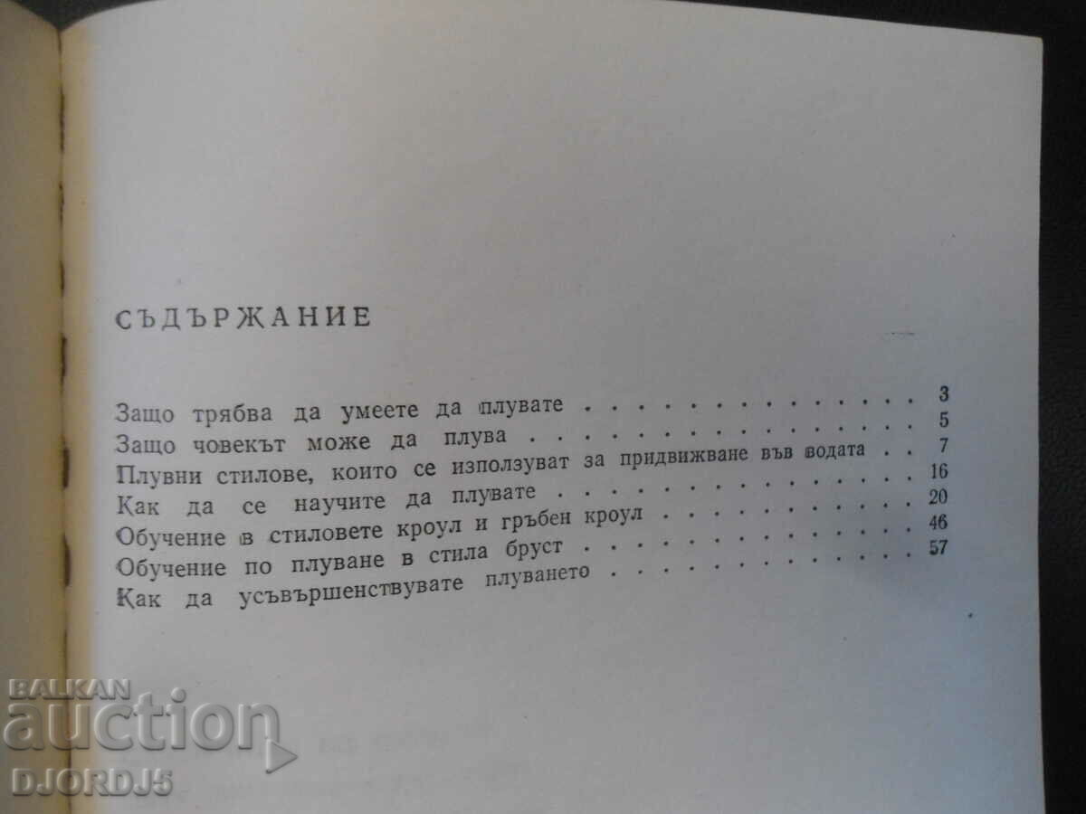 Swimming tutor with price 10.00 BGN | € 5.11