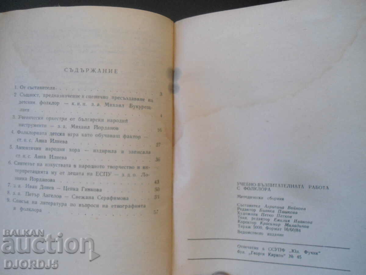 Auction Educational work with folklore Auction Educational work with folklore