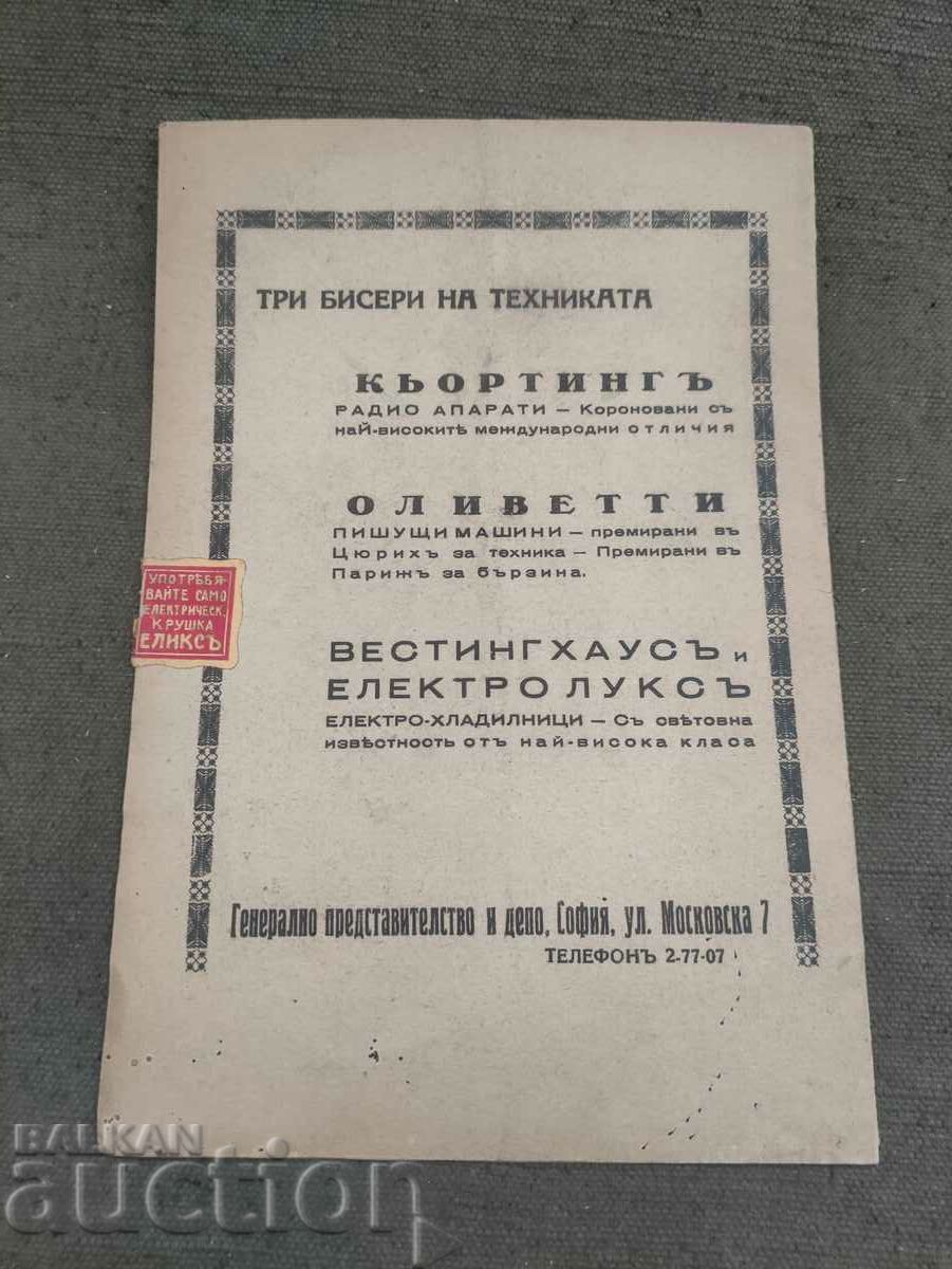 Odeon season 1940-41 Sofia with price 80.00 BGN | € 40.90