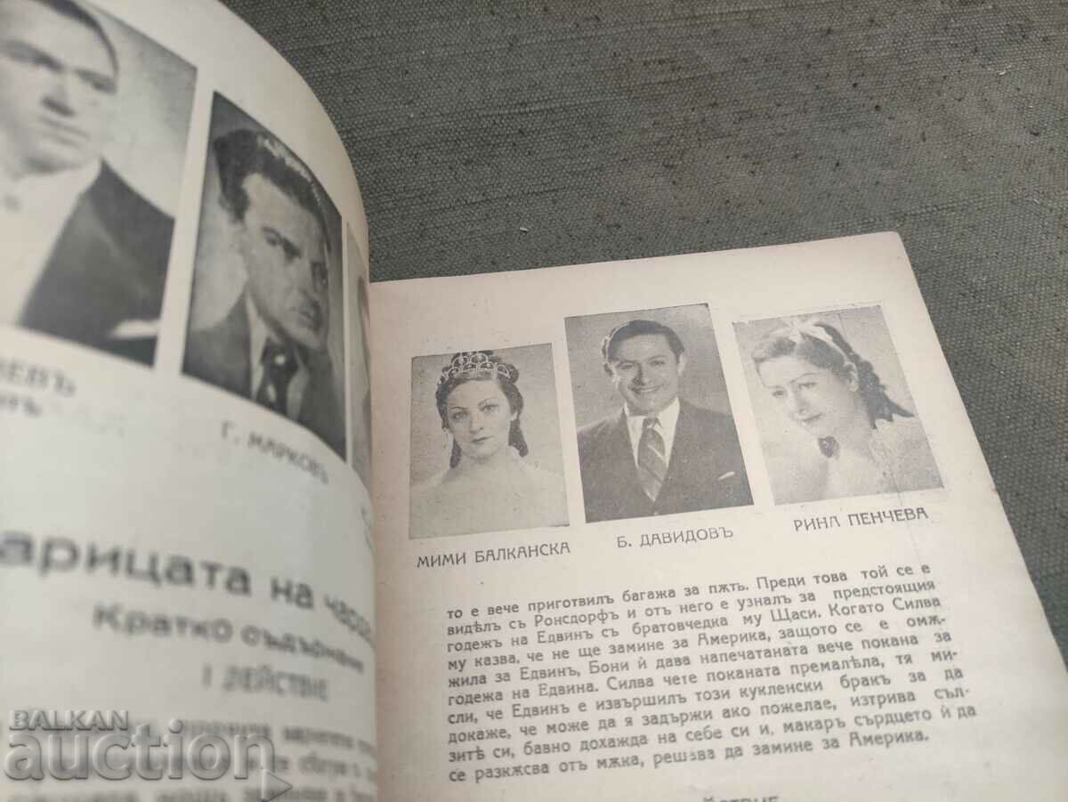 Auction  Odeon season 1940-41 Sofia