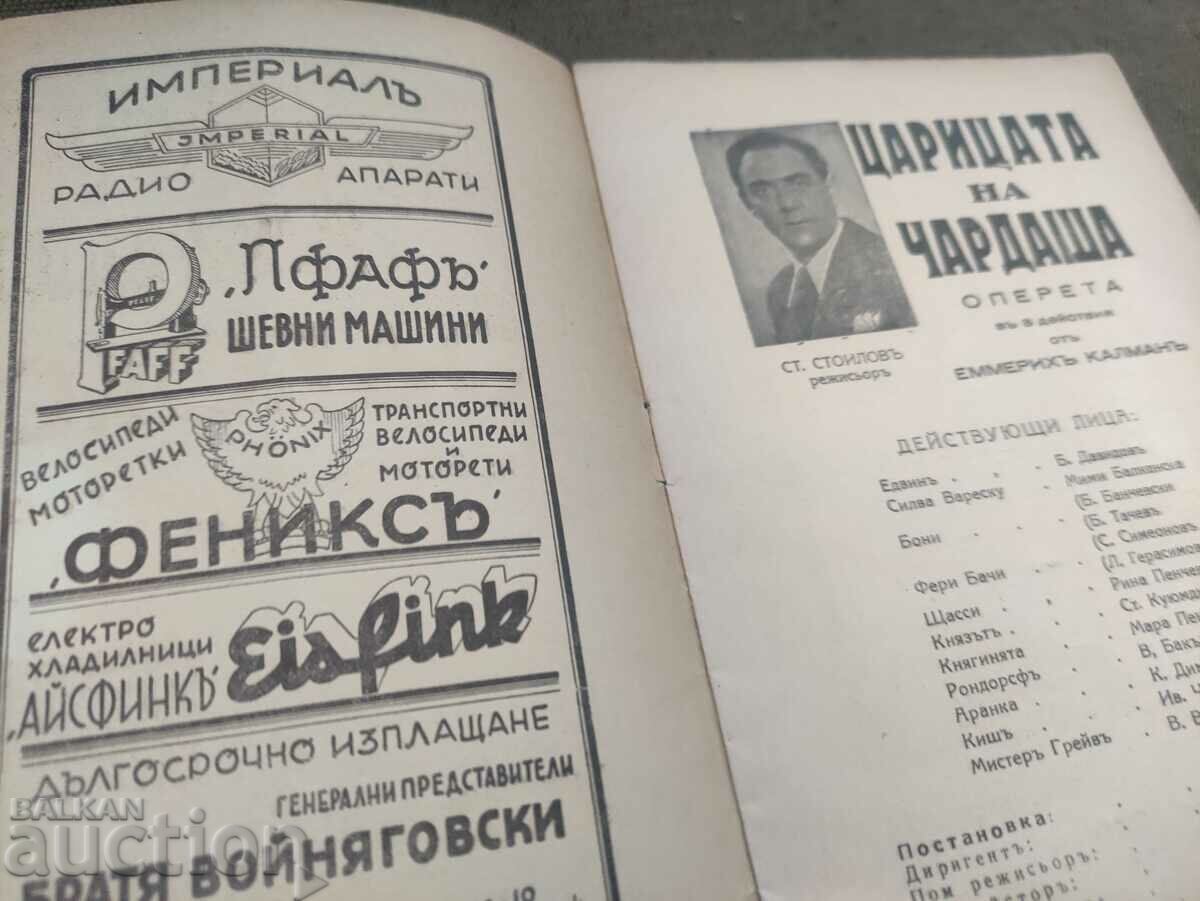 Delivery of Odeon season 1940-41 Sofia