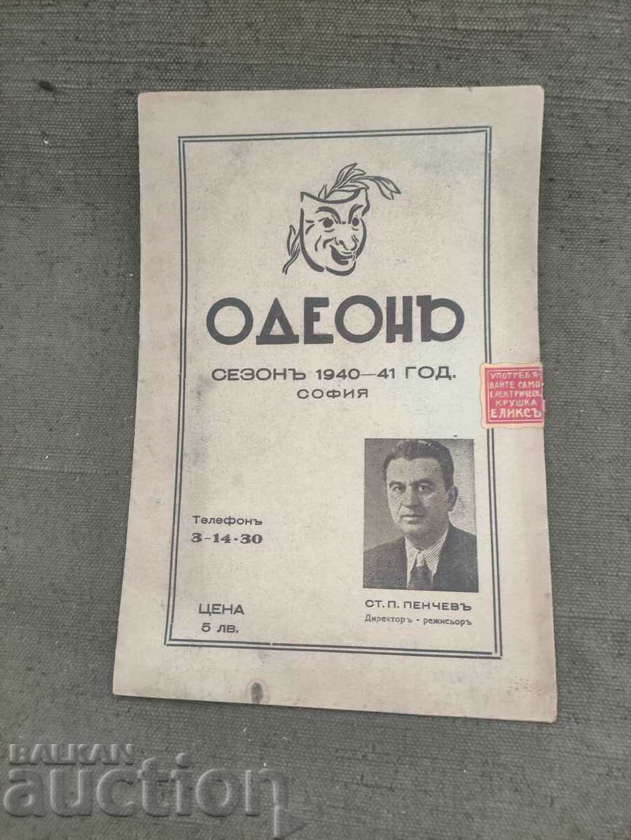 Odeon sezonul 1940-41 Sofia