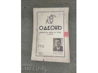 Odeon season 1940-41 Sofia