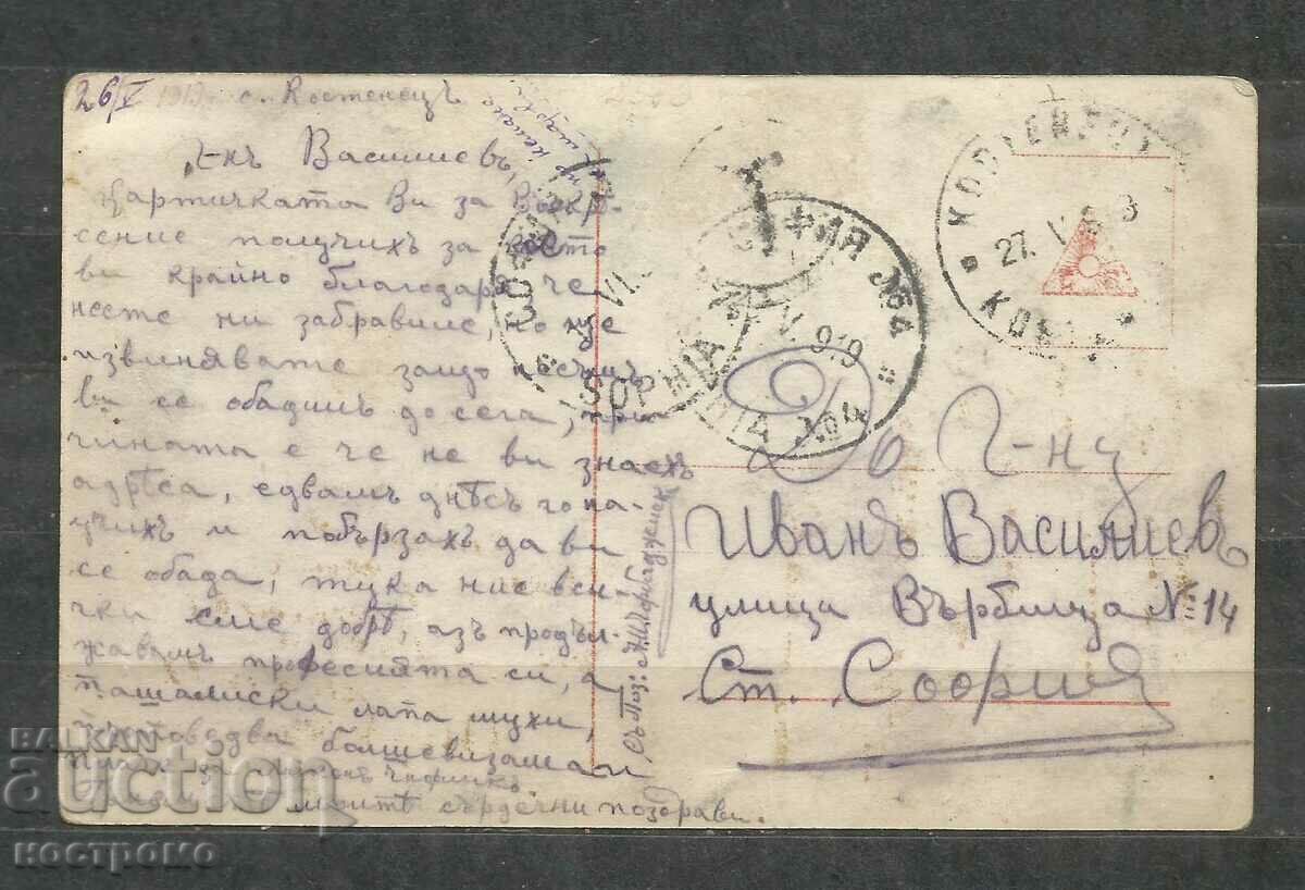 Ταξιδευμένη ταχυδρομική κάρτα Βουλγαρία - A 821