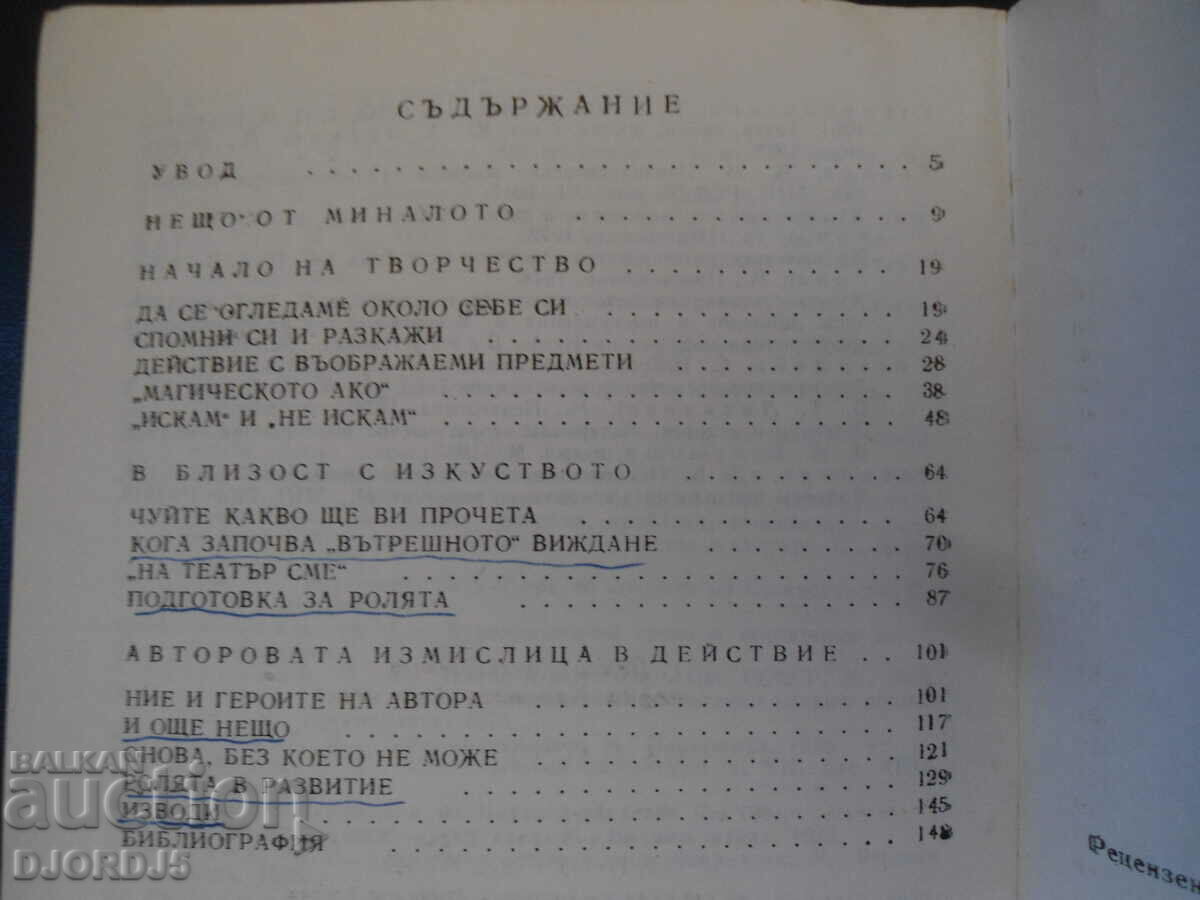 Children's theater play with price 25.00 BGN | € 12.78 Children's theater play with price 25.00 BGN | € 12.78