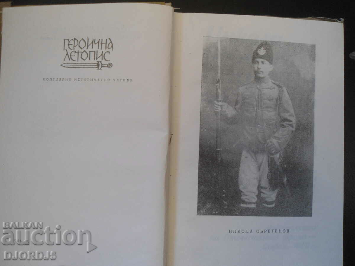 Memories of the Bulgarian uprisings with price 7.00 BGN | € 3.58 Memories of the Bulgarian uprisings with price 7.00 BGN | € 3.58