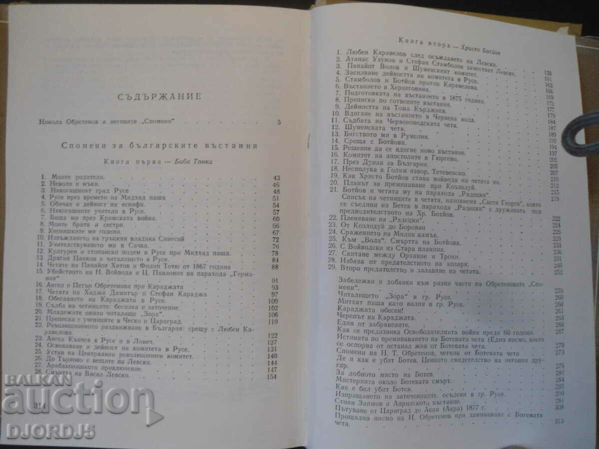 Memories of the Bulgarian uprisings - 5 Memories of the Bulgarian uprisings - 5