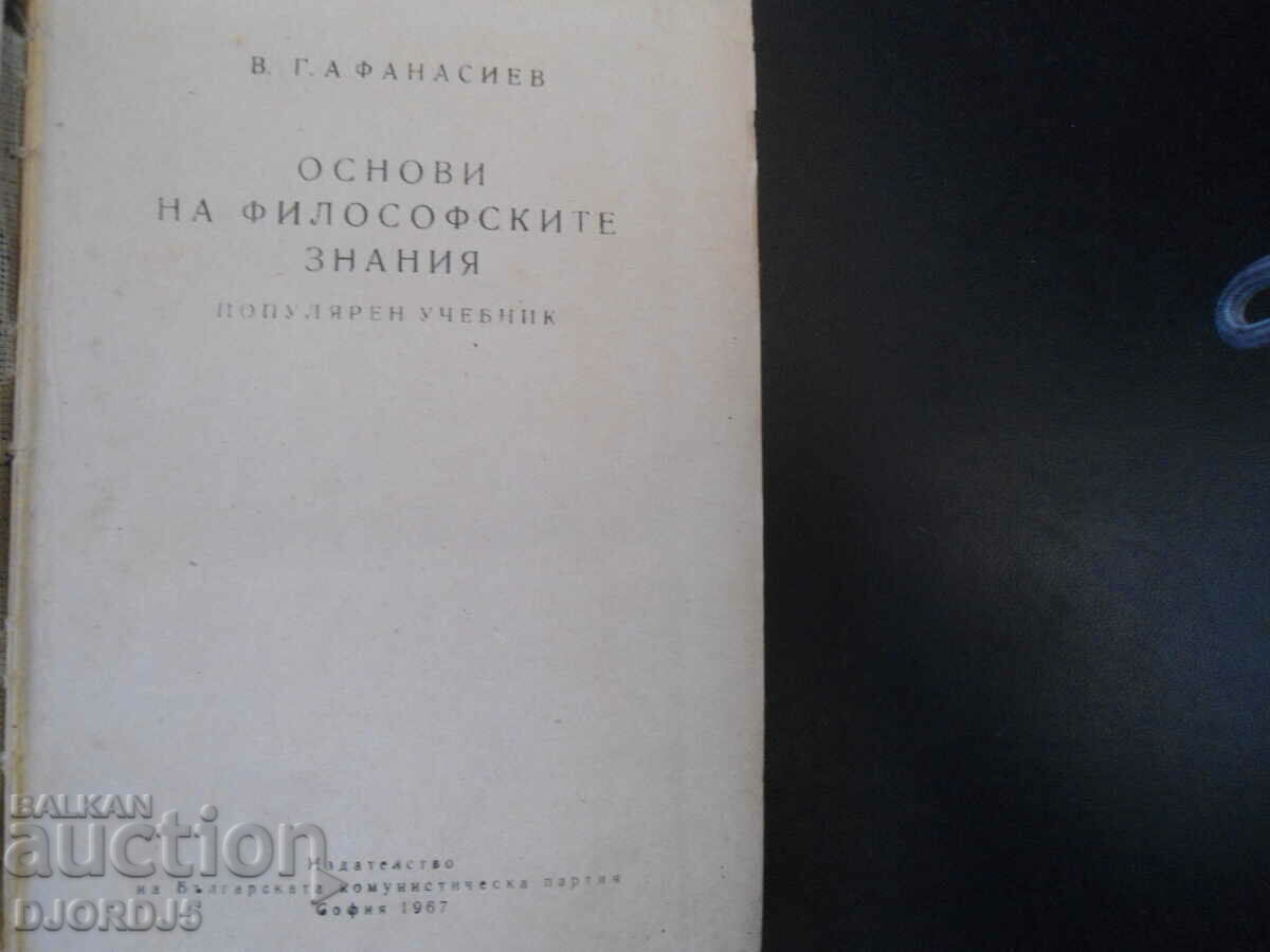 Foundations of philosophical knowledge with price 3.00 BGN | € 1.53 Foundations of philosophical knowledge with price 3.00 BGN | € 1.53
