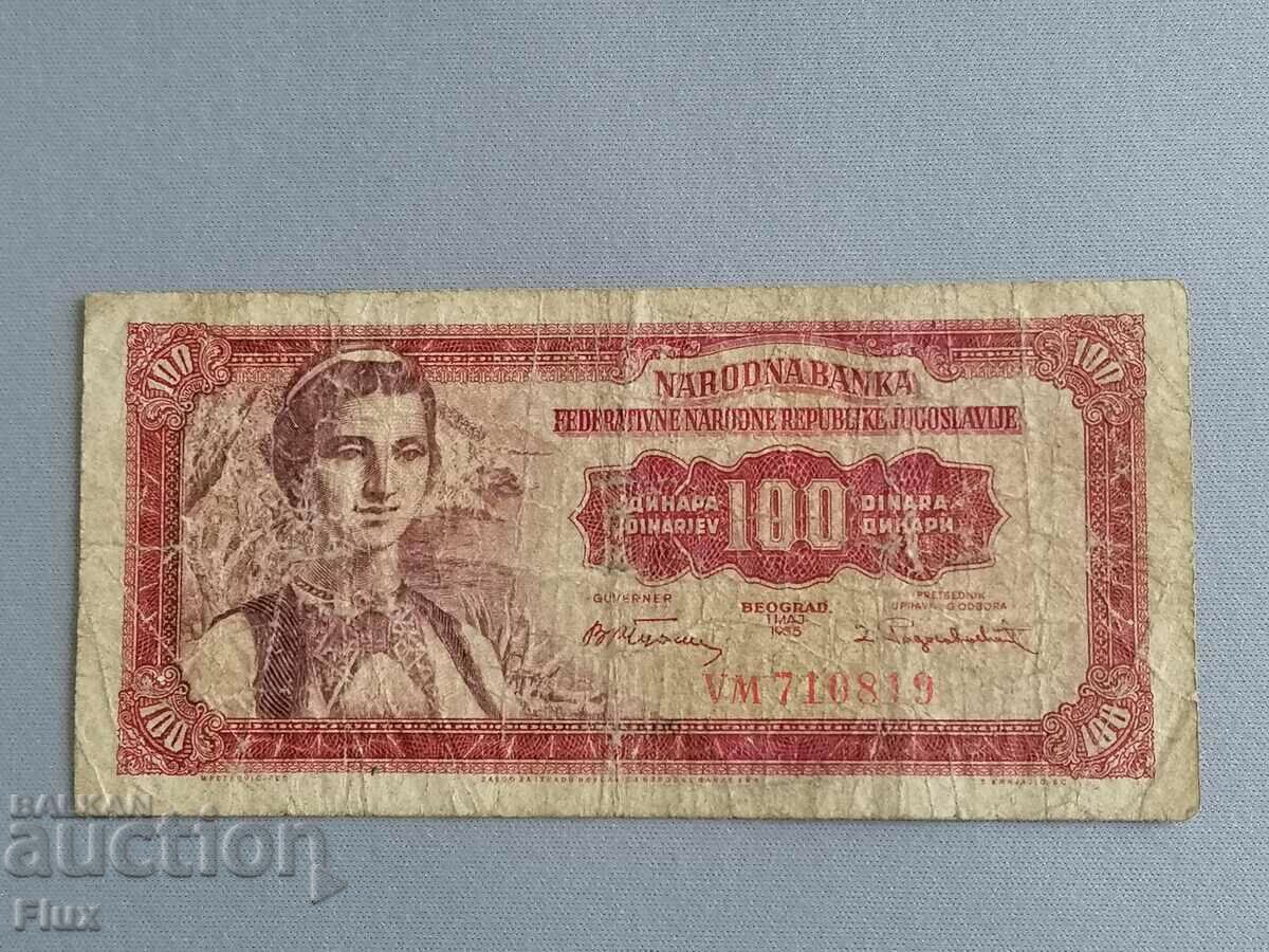 Банкнотa - Югославия - 100 динара | 1955г.