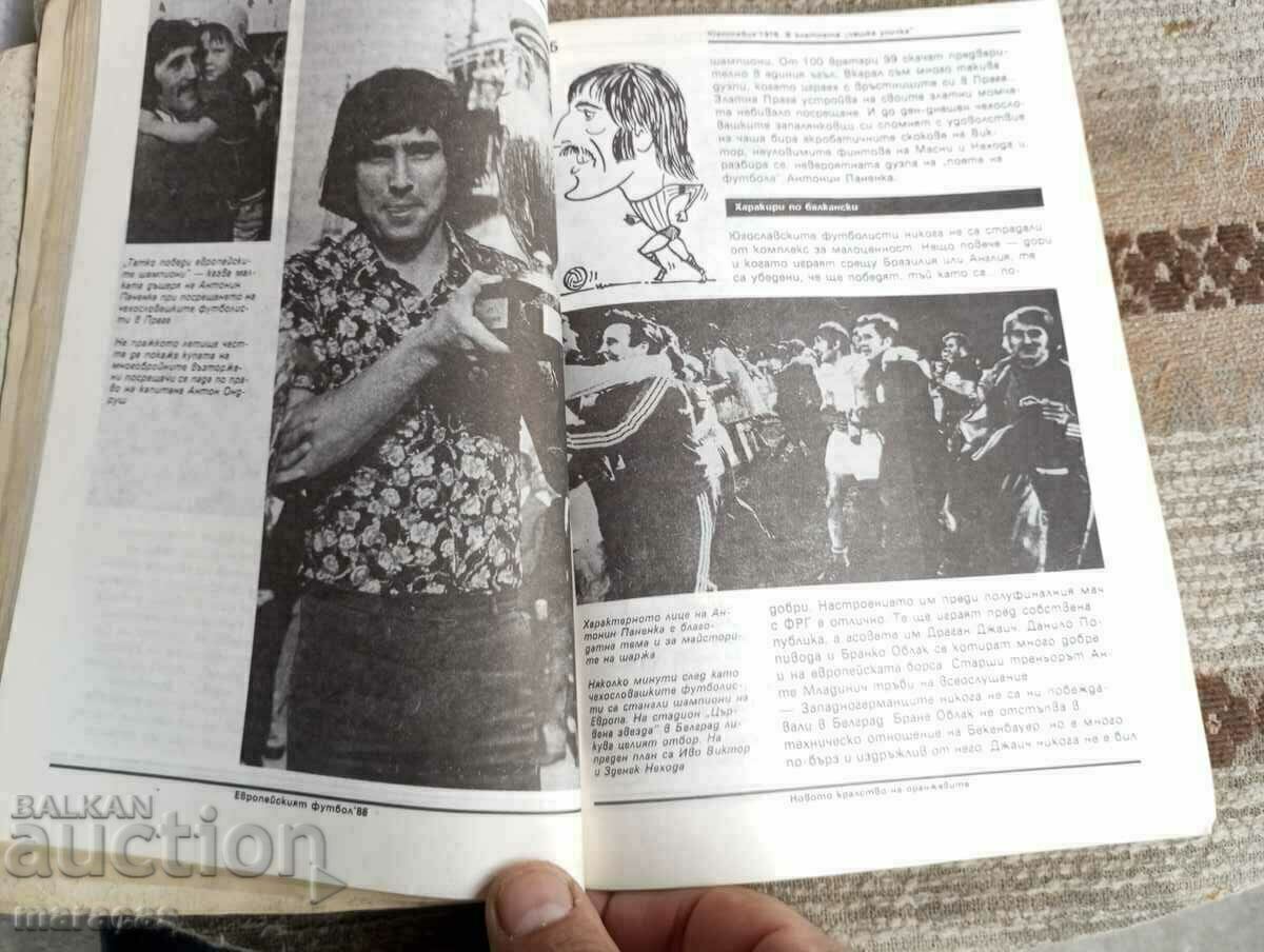 Δημοπρασία Ένα βιβλίο για το ποδόσφαιρο