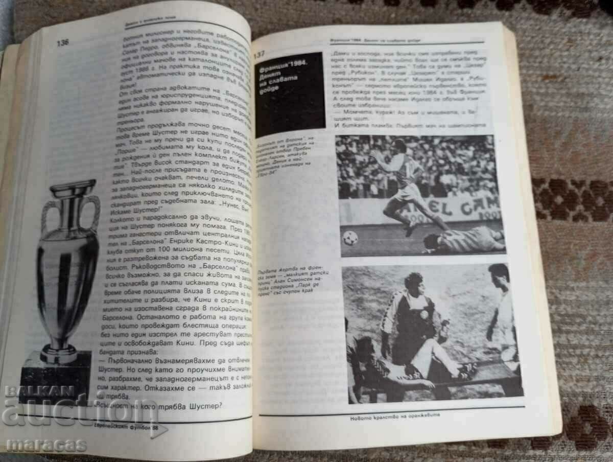 Доставка на Книга за футбола