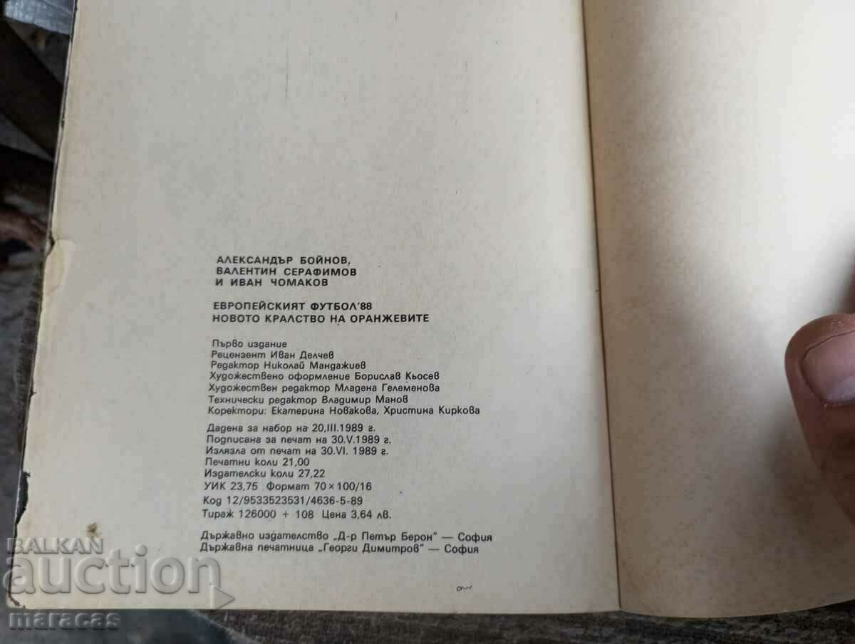 Ένα βιβλίο για το ποδόσφαιρο - 6