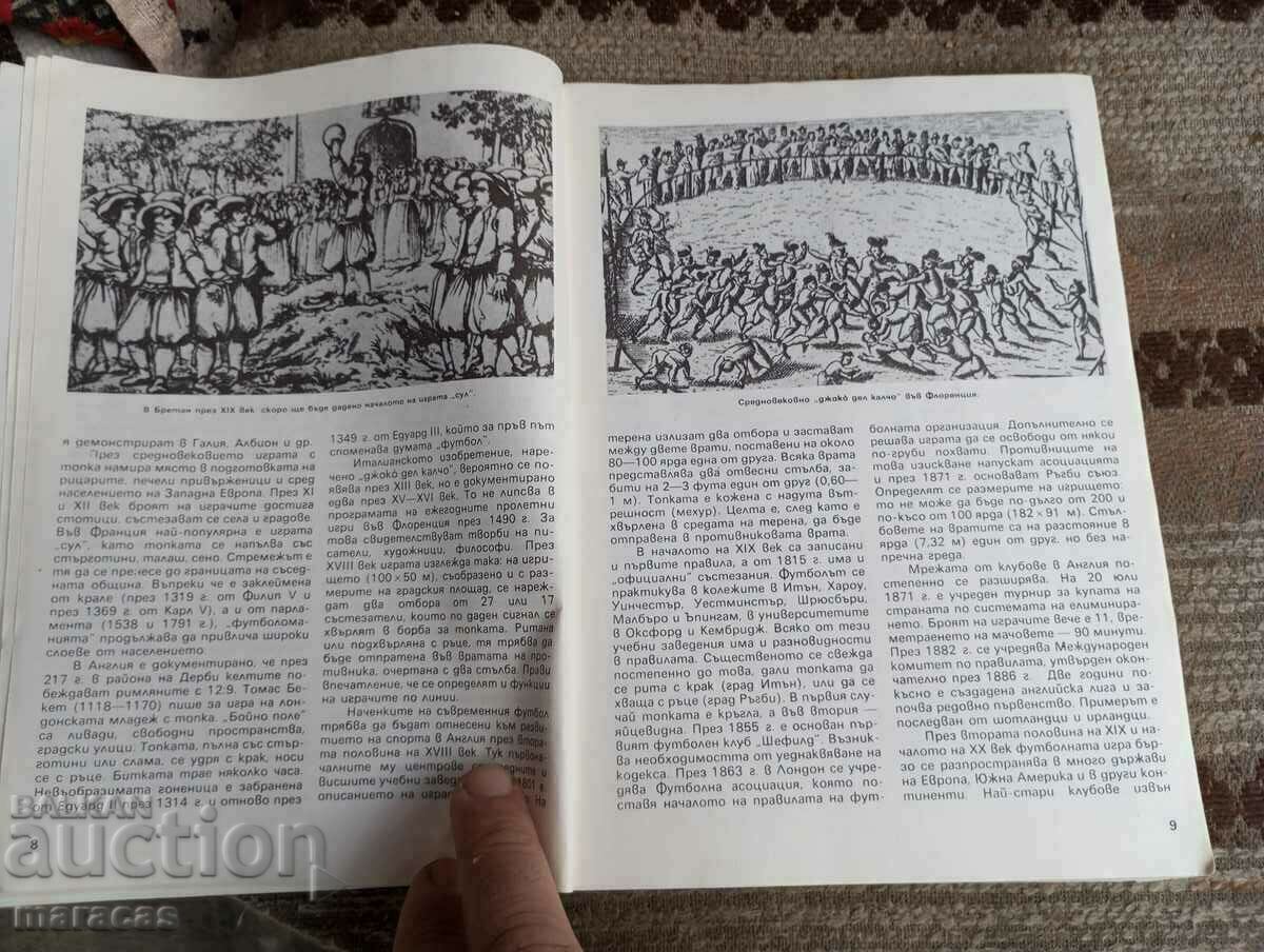 A book about football with price 12.00 BGN | € 6.14