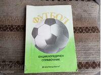 Ένα βιβλίο για το ποδόσφαιρο