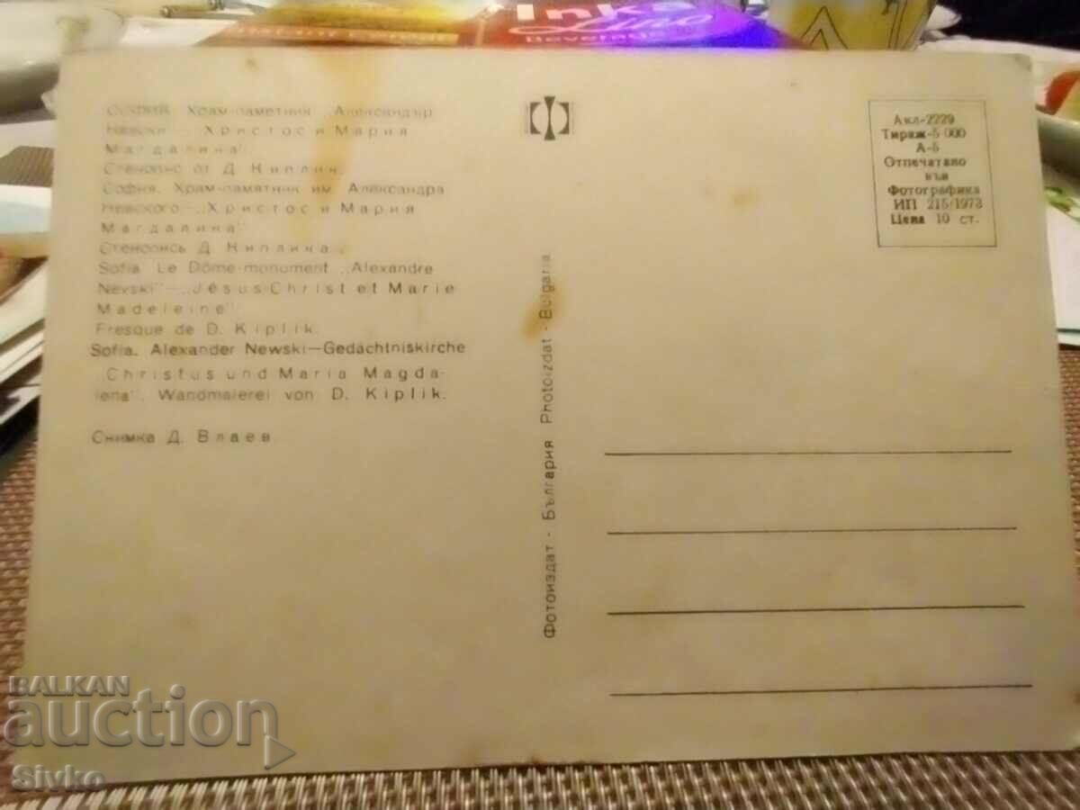 Κάρτα θρησκείας 7 με τιμή 0.49 BGN | € 0.25 Κάρτα θρησκείας 7 με τιμή 0.49 BGN | € 0.25