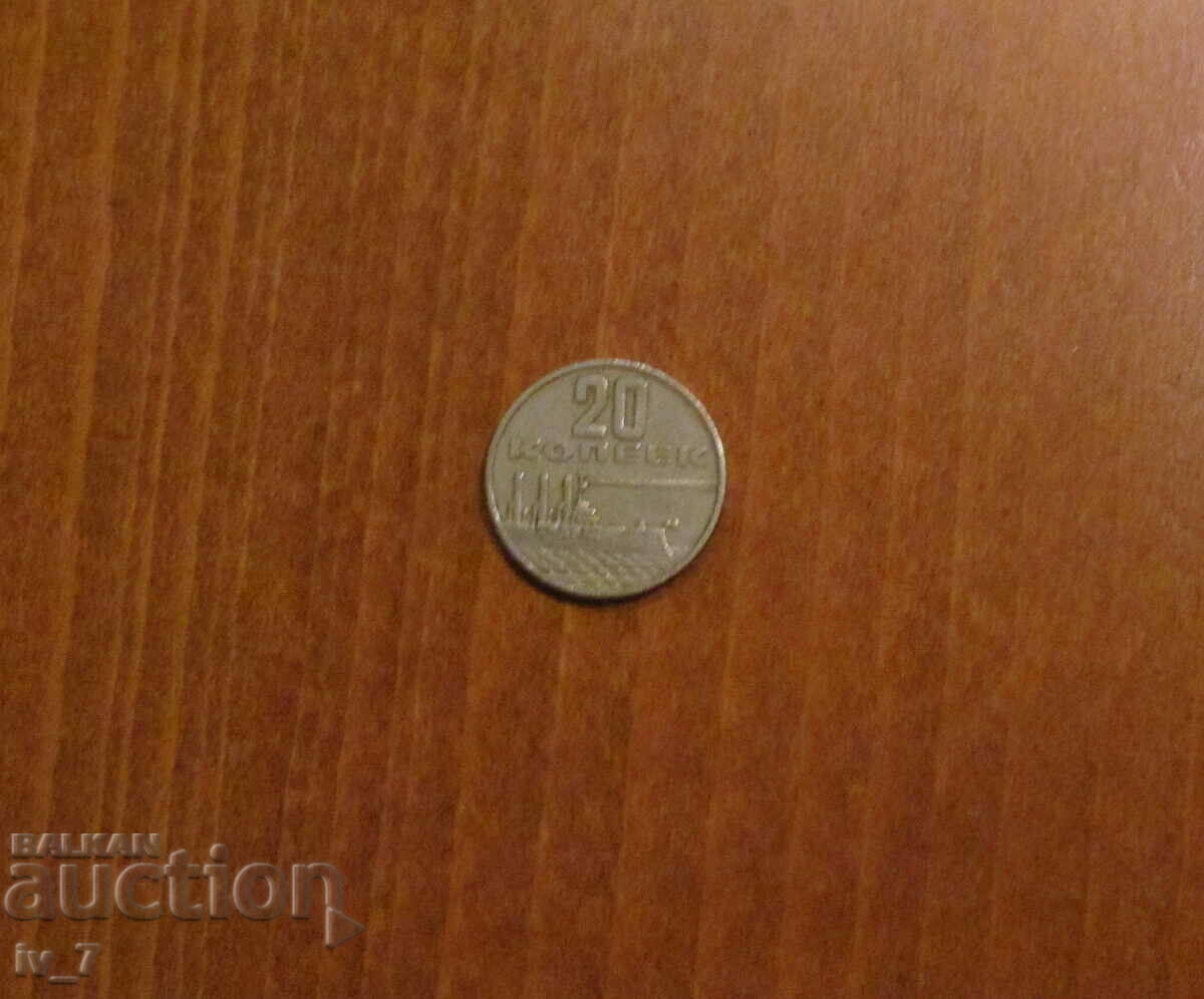 20 kopecks 1967 year "50 years of Soviet power" USSR