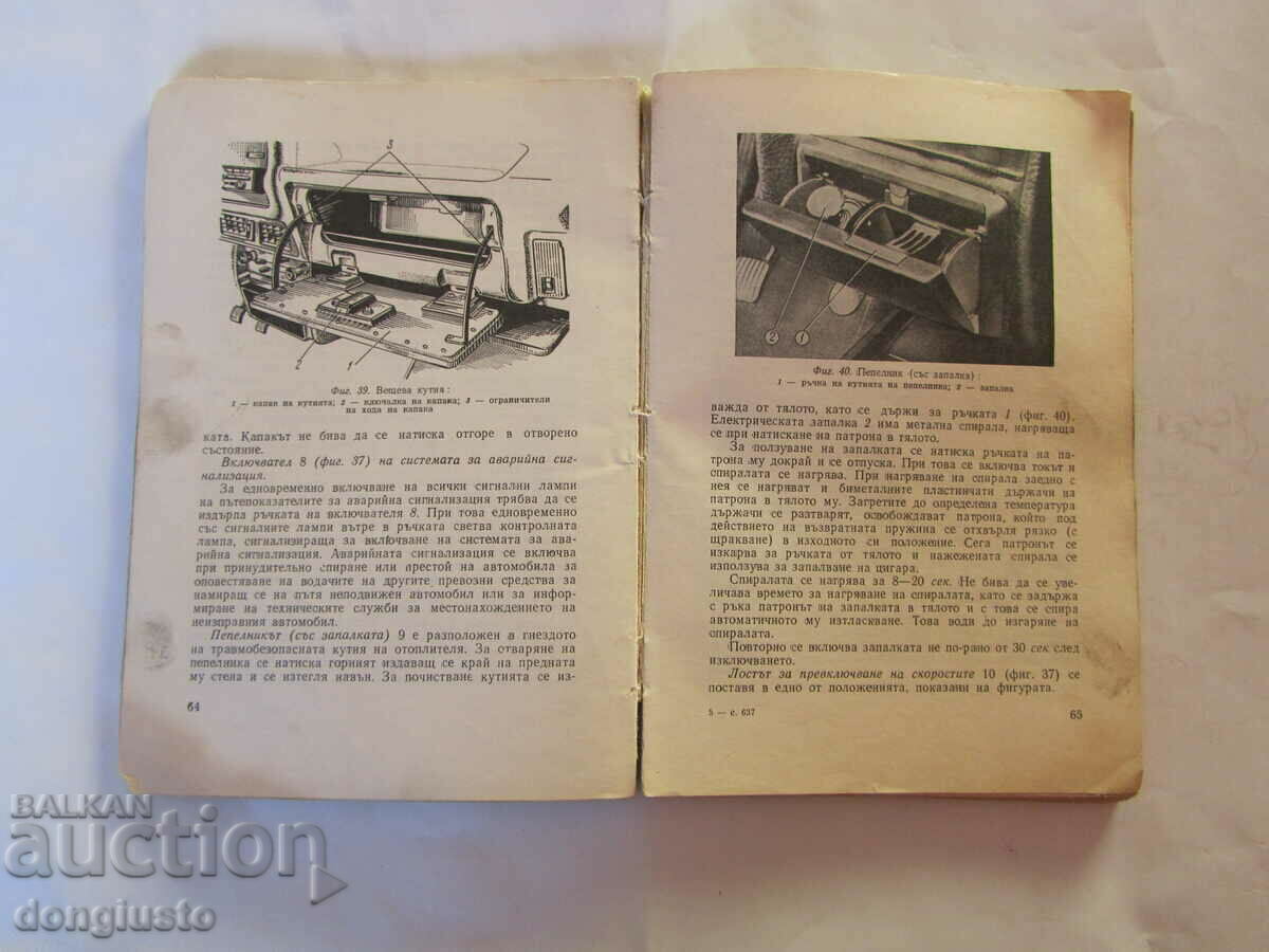 Moskvich 1360 car with price 5.00 BGN | € 2.56 Moskvich 1360 car with price 5.00 BGN | € 2.56