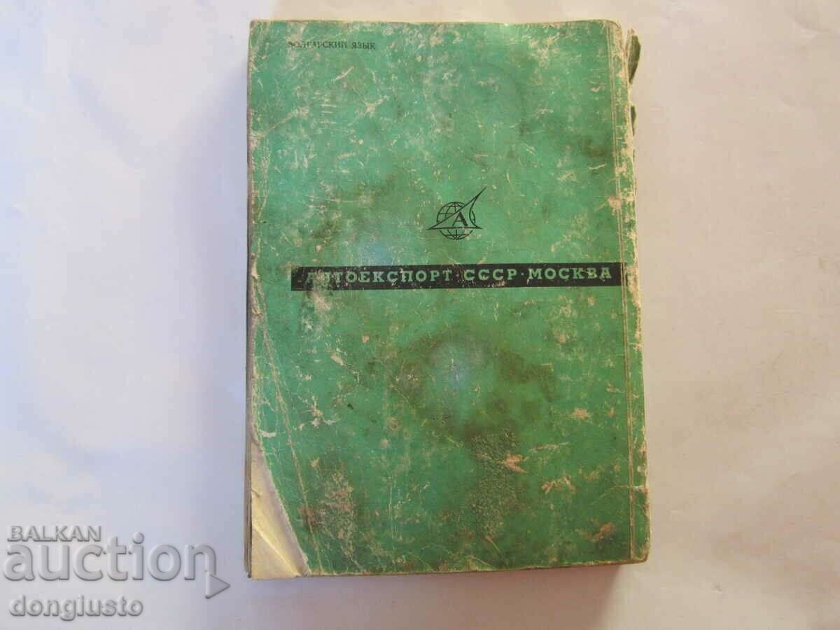 Δημοπρασία Αυτοκίνητο Moskvich 1360