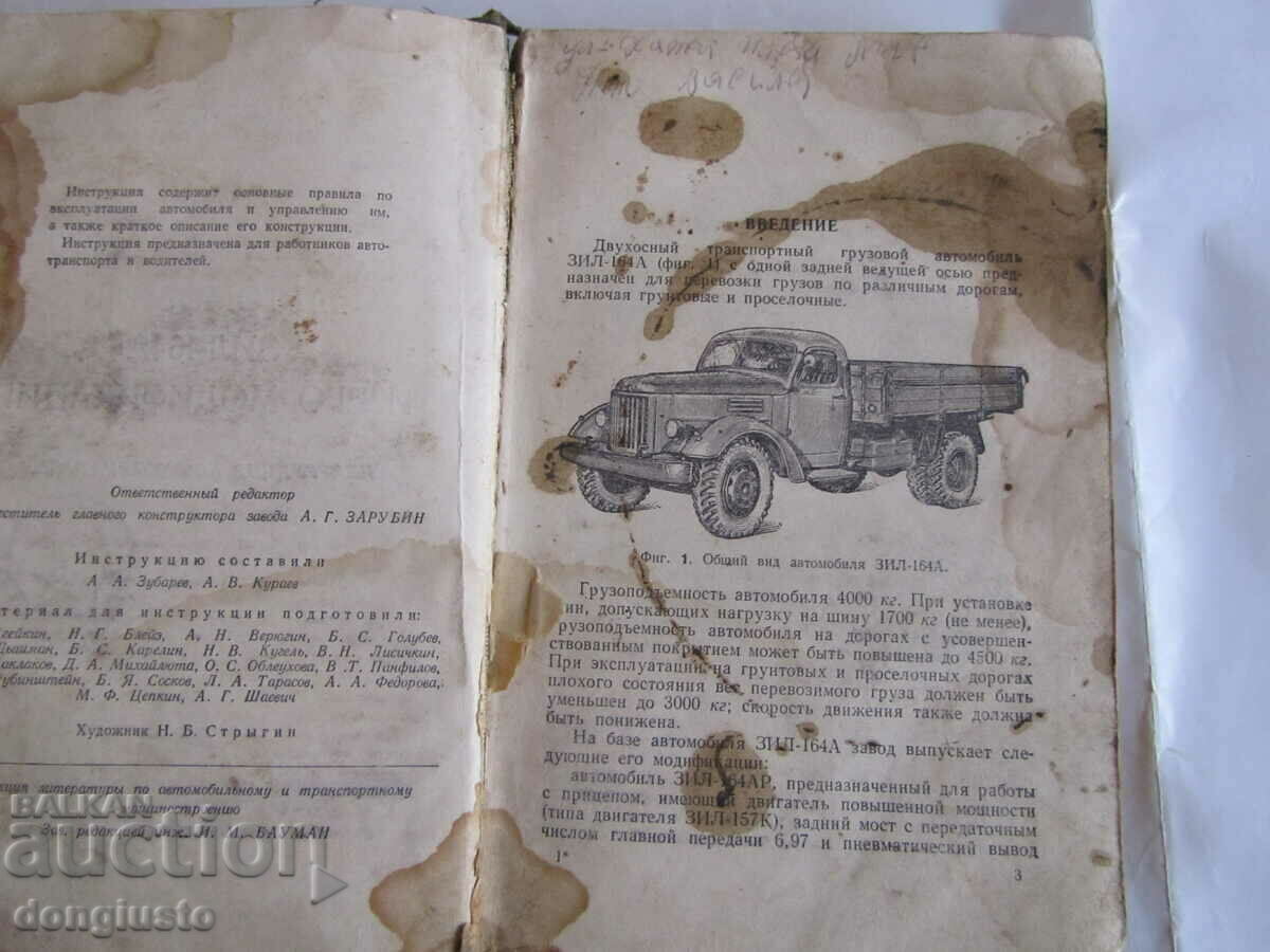 Auction  Car ZIL-164A