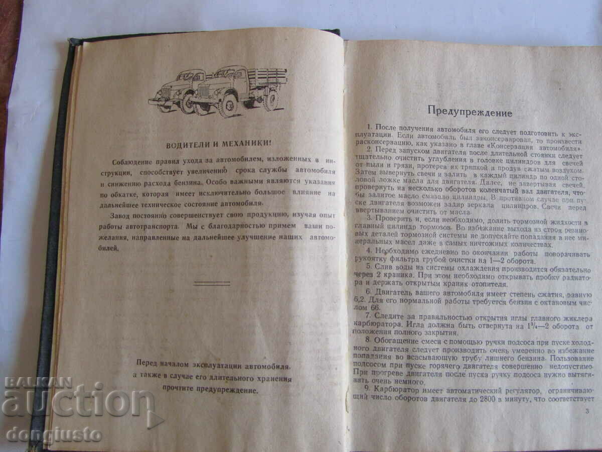 Δημοπρασία αυτοκίνητο GAZ 63 και 63A