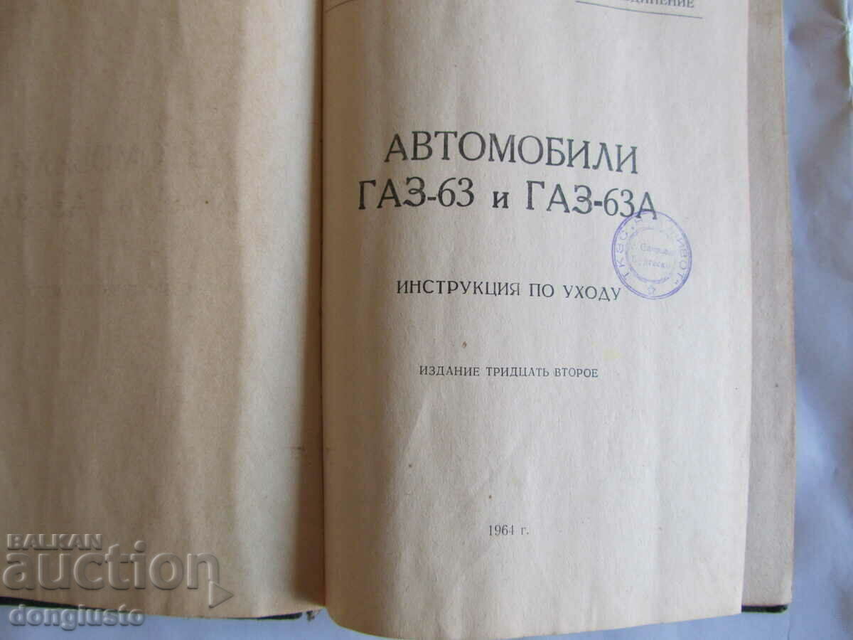 αυτοκίνητο GAZ 63 και 63A