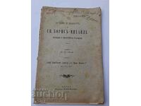 Време и живот на Св. Борис- Михаил,господар и просветител