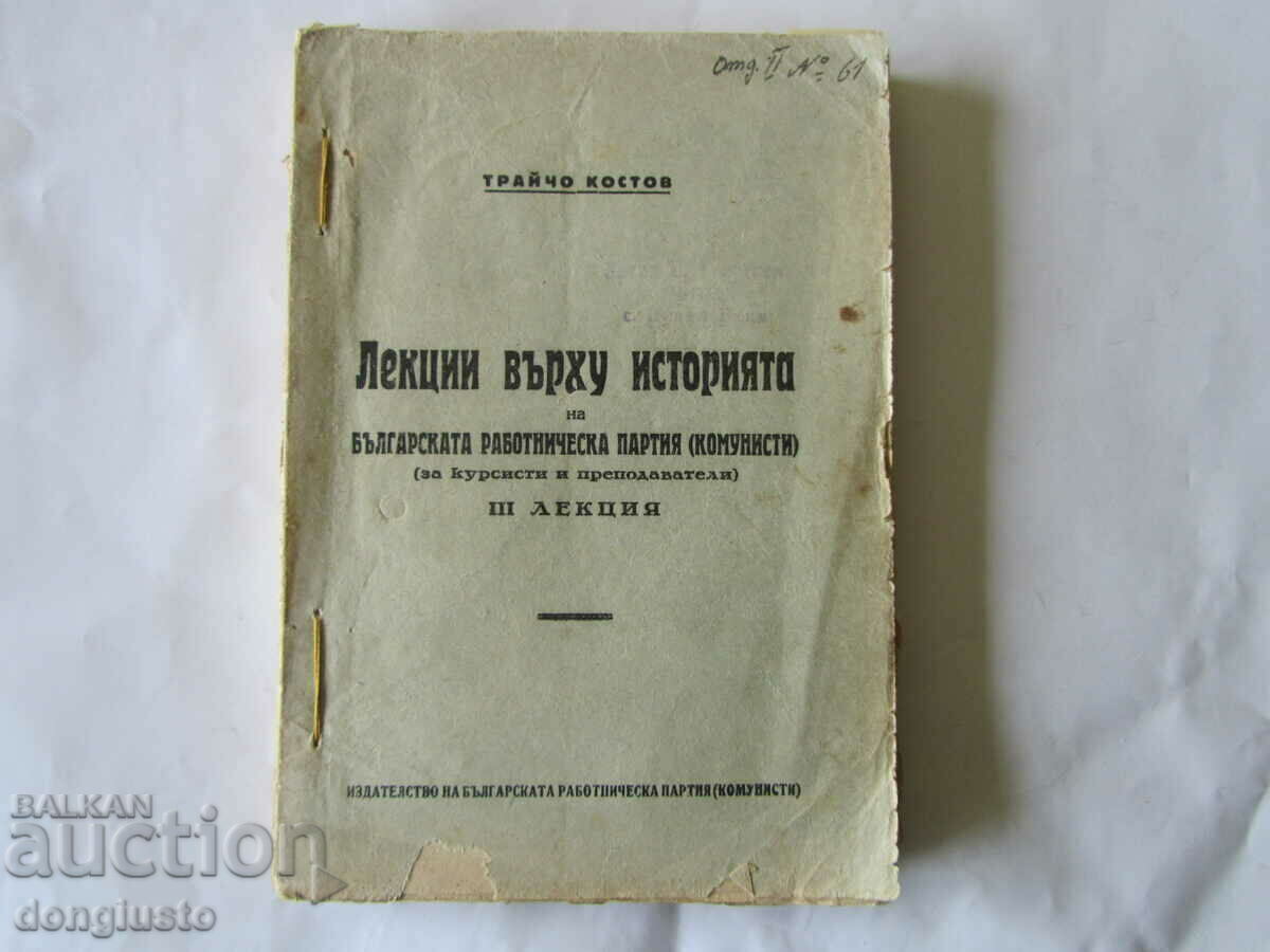 Lectures on the history of BRP (communists) Traicho Kostov with price 5.00 BGN | € 2.56 Lectures on the history of BRP (communists) Traicho Kostov with price 5.00 BGN | € 2.56