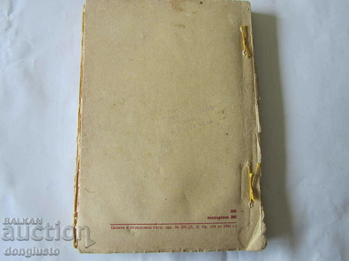 Auction Lectures on the history of BRP (communists) Traicho Kostov Auction Lectures on the history of BRP (communists) Traicho Kostov