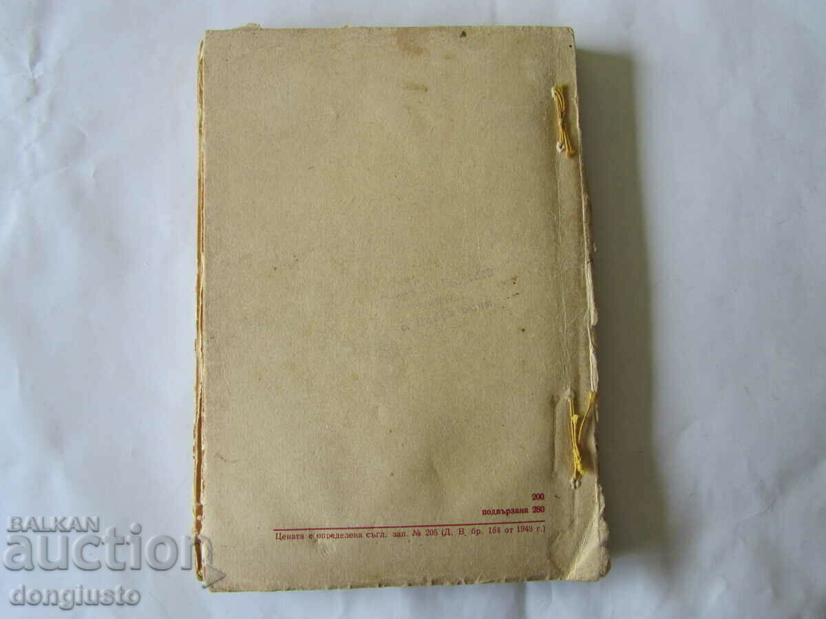 Delivery of Lectures on the history of BRP (communists) Traicho Kostov Delivery of Lectures on the history of BRP (communists) Traicho Kostov